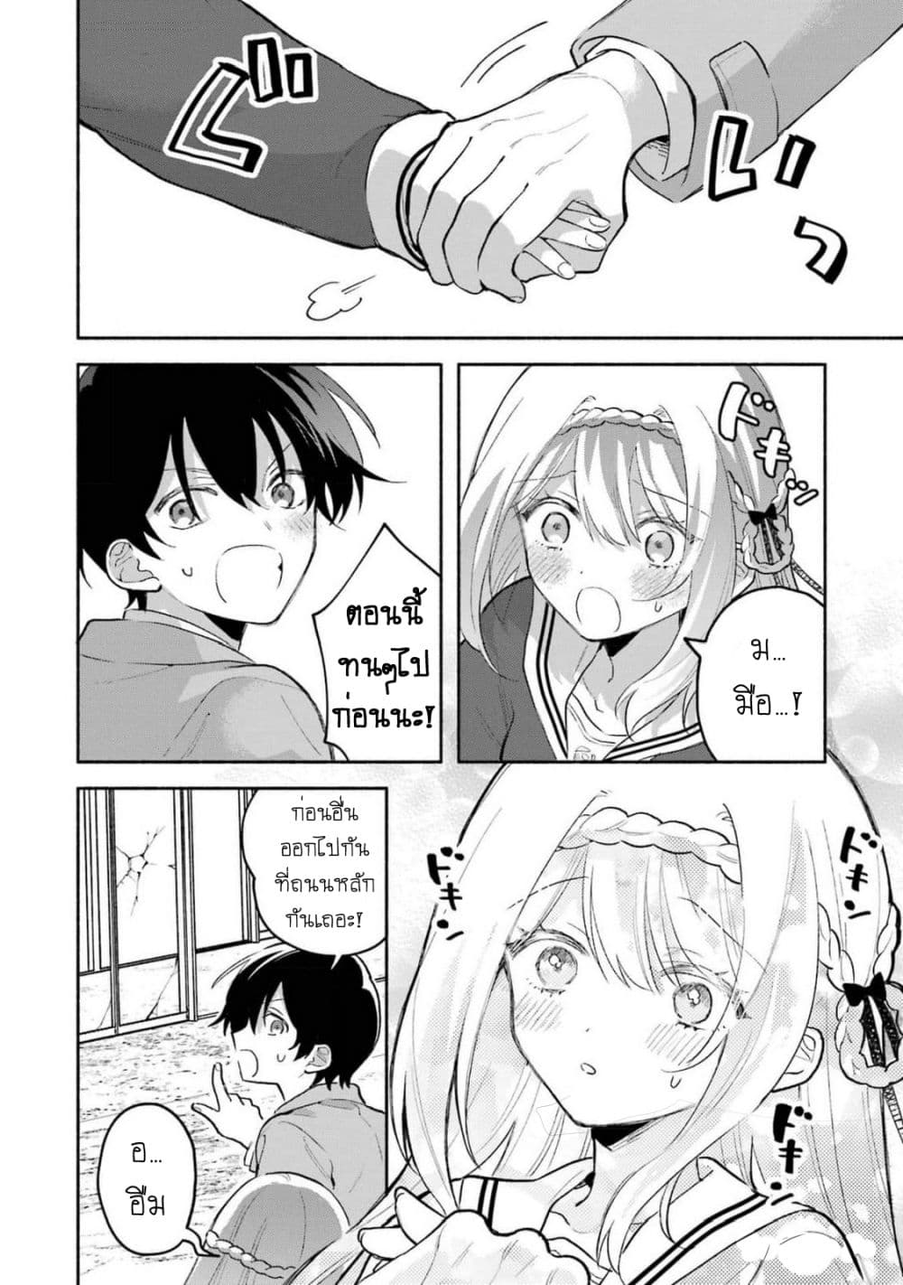 Cool na Megami-sama to Issho ni Sundara, Amayakashi Sugite Ponkotsu ni Shite Shimatta Ken ni Tsuite page 6