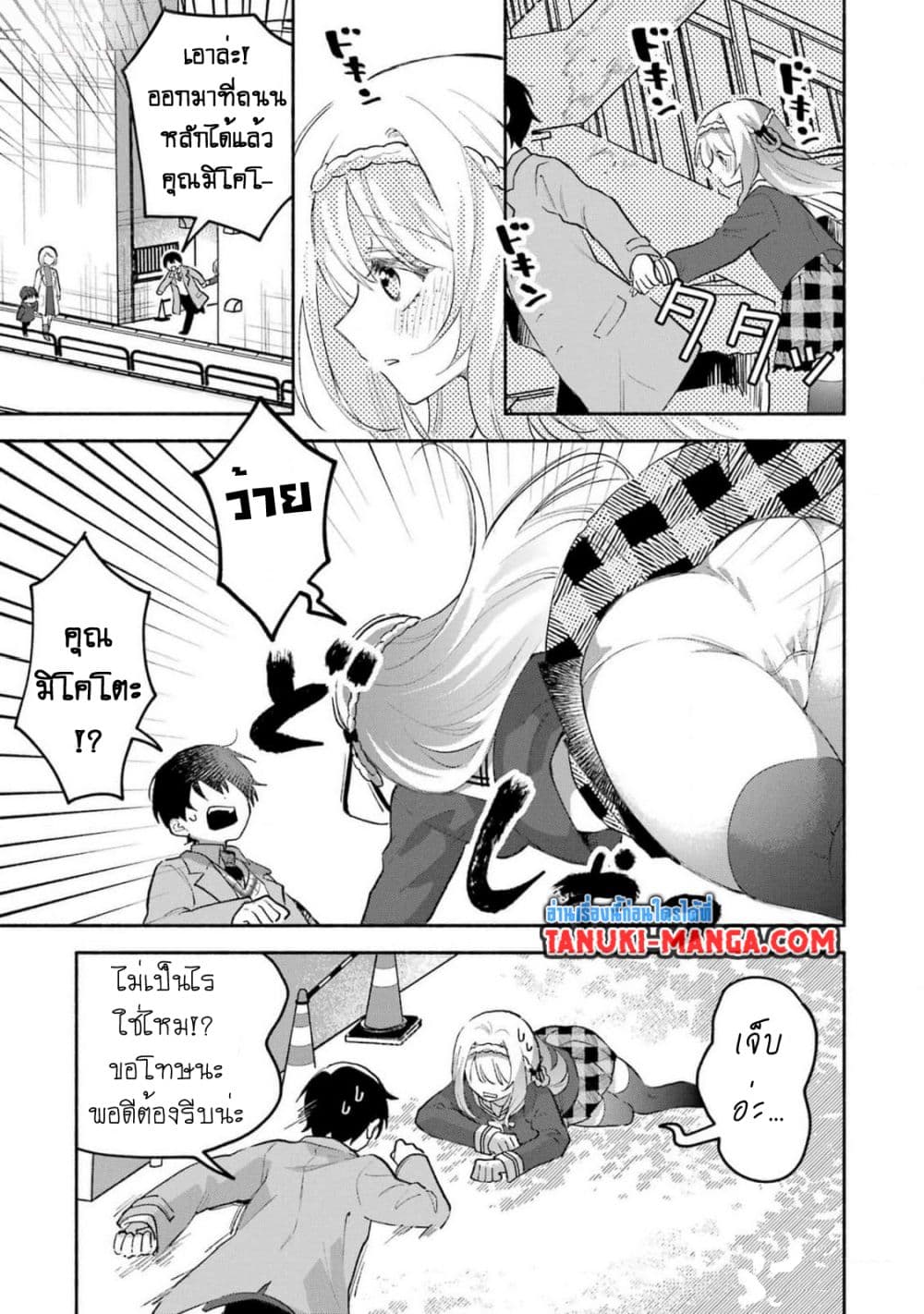 Cool na Megami-sama to Issho ni Sundara, Amayakashi Sugite Ponkotsu ni Shite Shimatta Ken ni Tsuite page 7