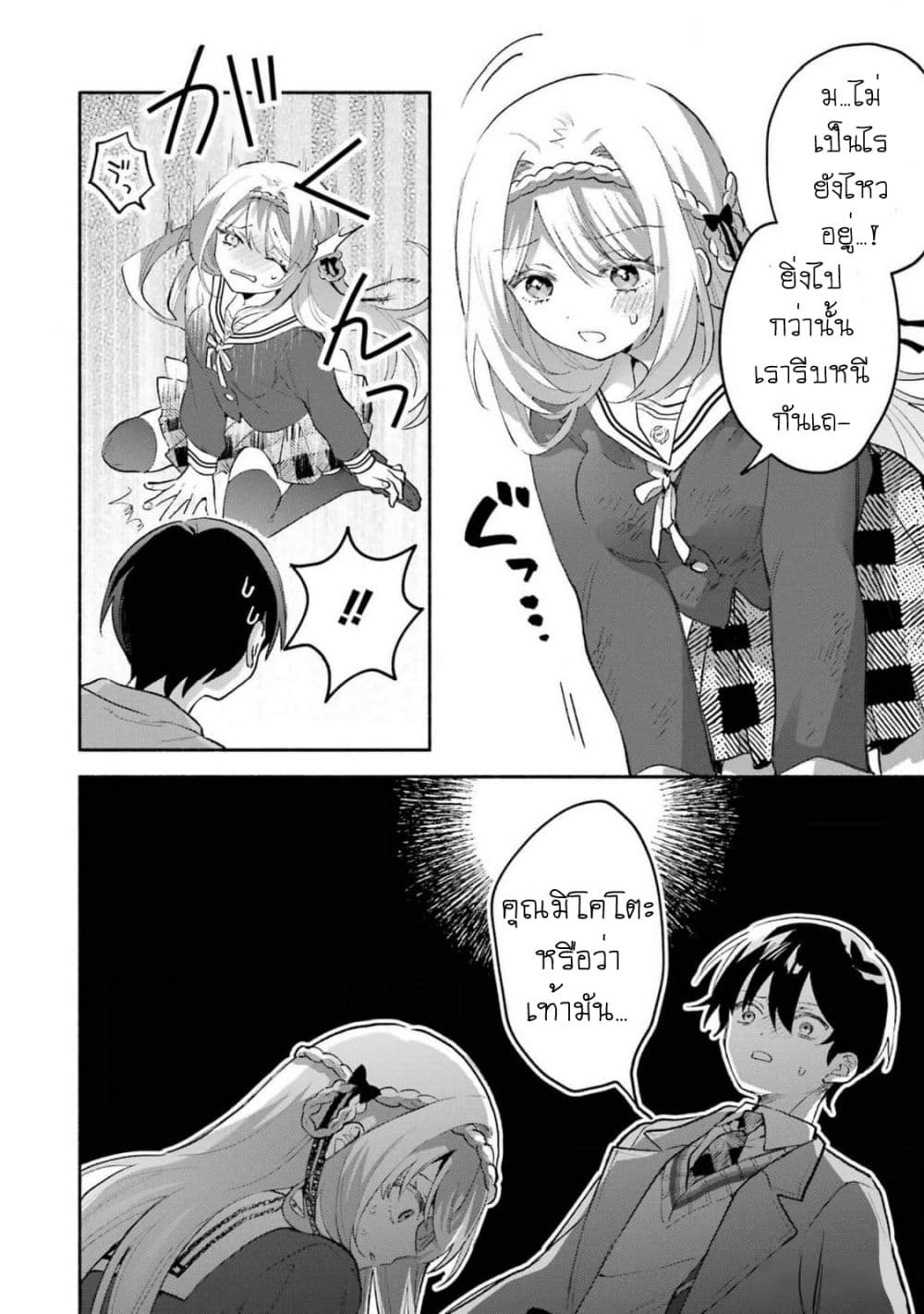 Cool na Megami-sama to Issho ni Sundara, Amayakashi Sugite Ponkotsu ni Shite Shimatta Ken ni Tsuite page 8