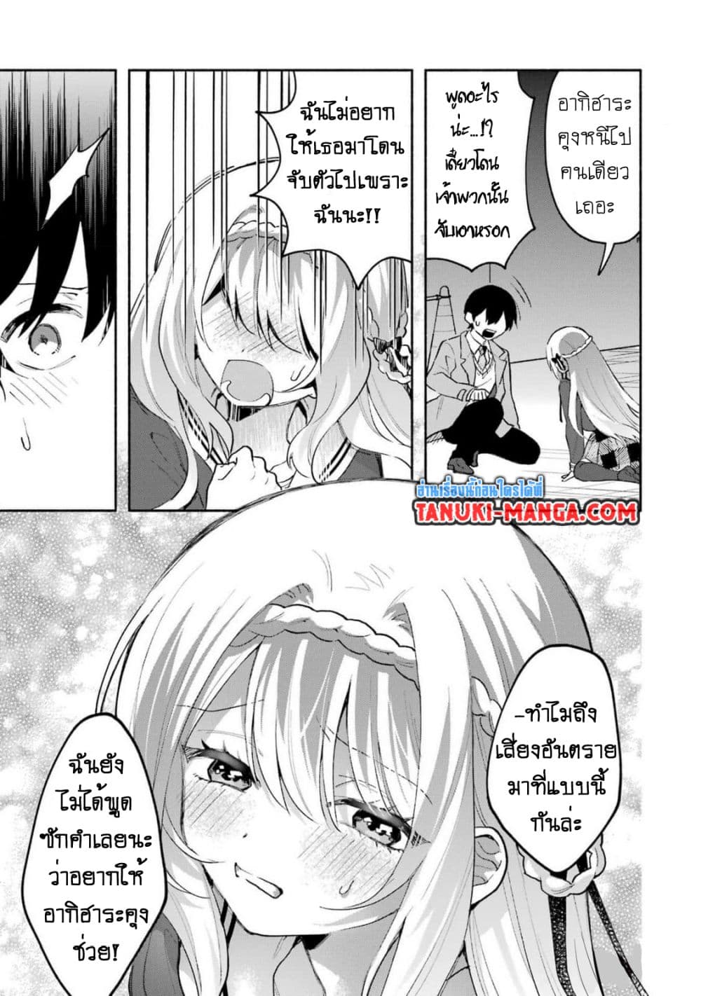 Cool na Megami-sama to Issho ni Sundara, Amayakashi Sugite Ponkotsu ni Shite Shimatta Ken ni Tsuite page 9