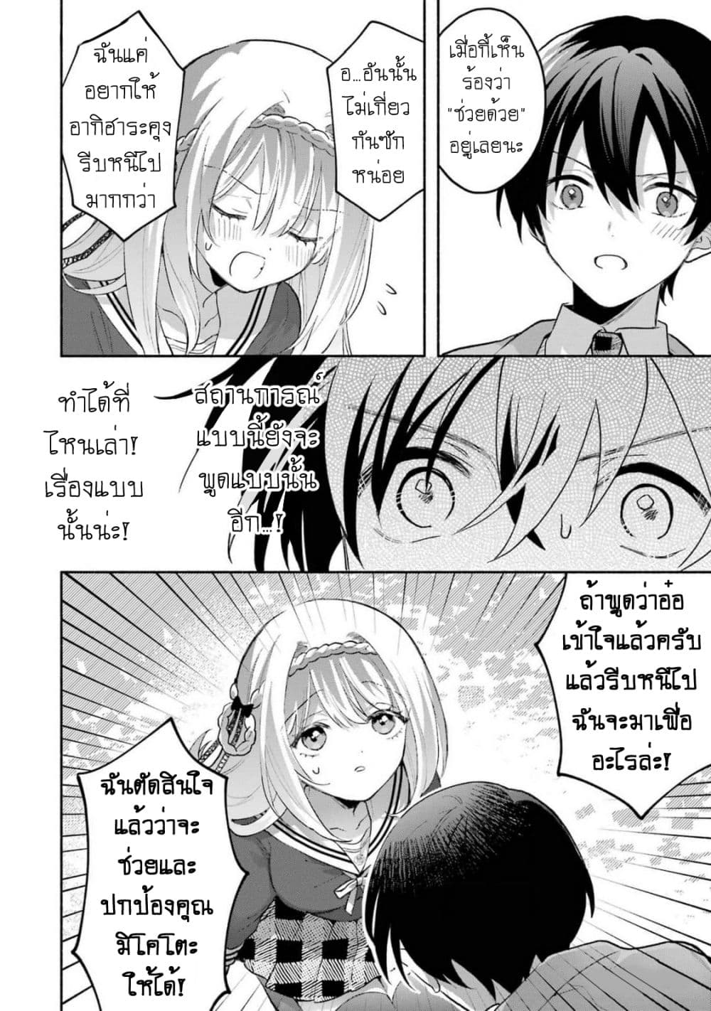 Cool na Megami-sama to Issho ni Sundara, Amayakashi Sugite Ponkotsu ni Shite Shimatta Ken ni Tsuite page 10