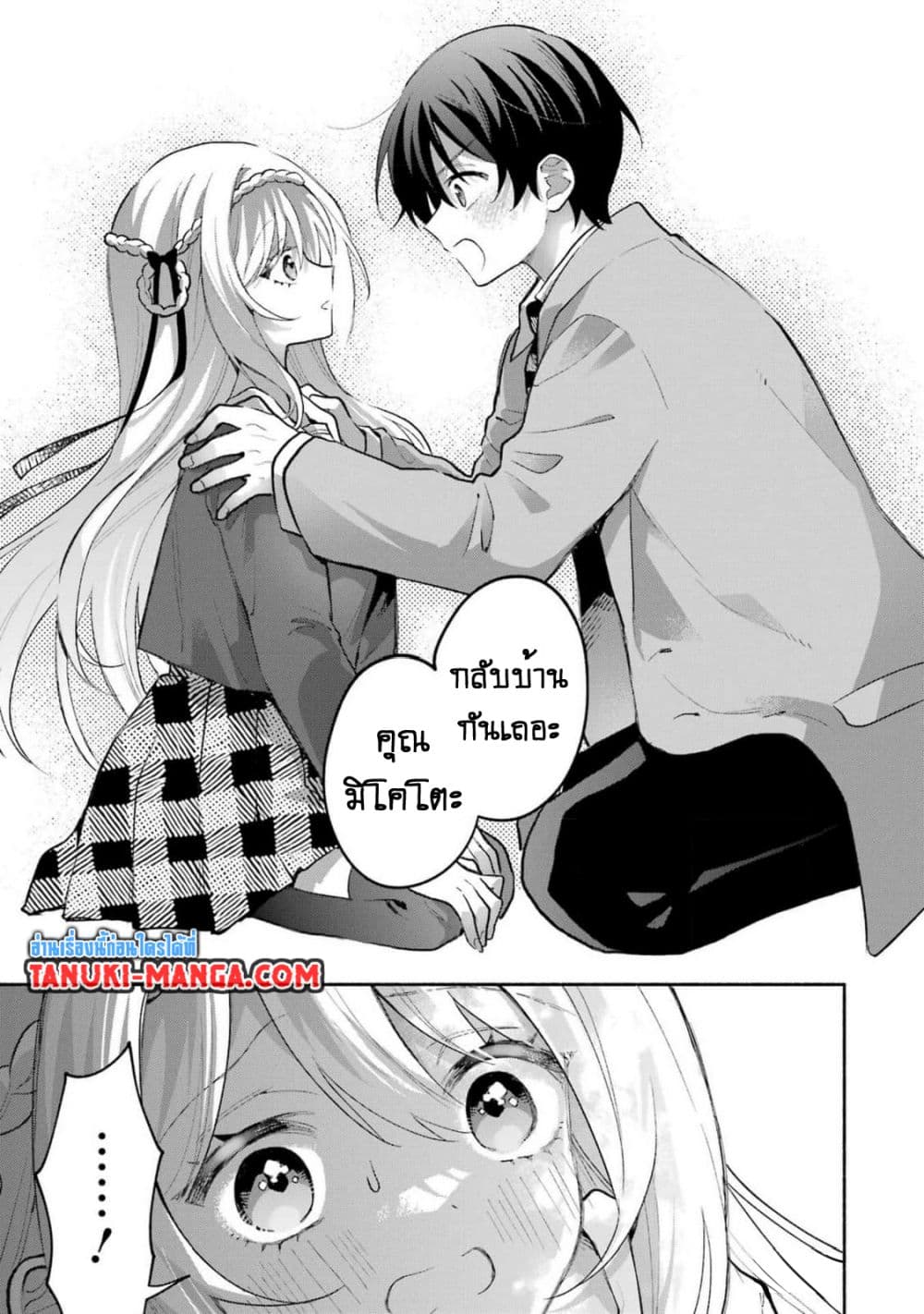 Cool na Megami-sama to Issho ni Sundara, Amayakashi Sugite Ponkotsu ni Shite Shimatta Ken ni Tsuite page 11