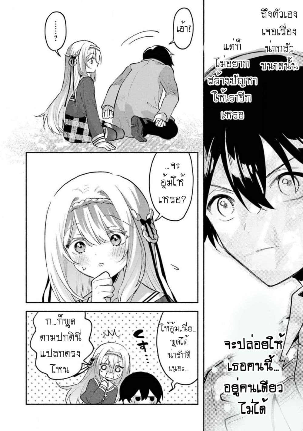 Cool na Megami-sama to Issho ni Sundara, Amayakashi Sugite Ponkotsu ni Shite Shimatta Ken ni Tsuite page 12