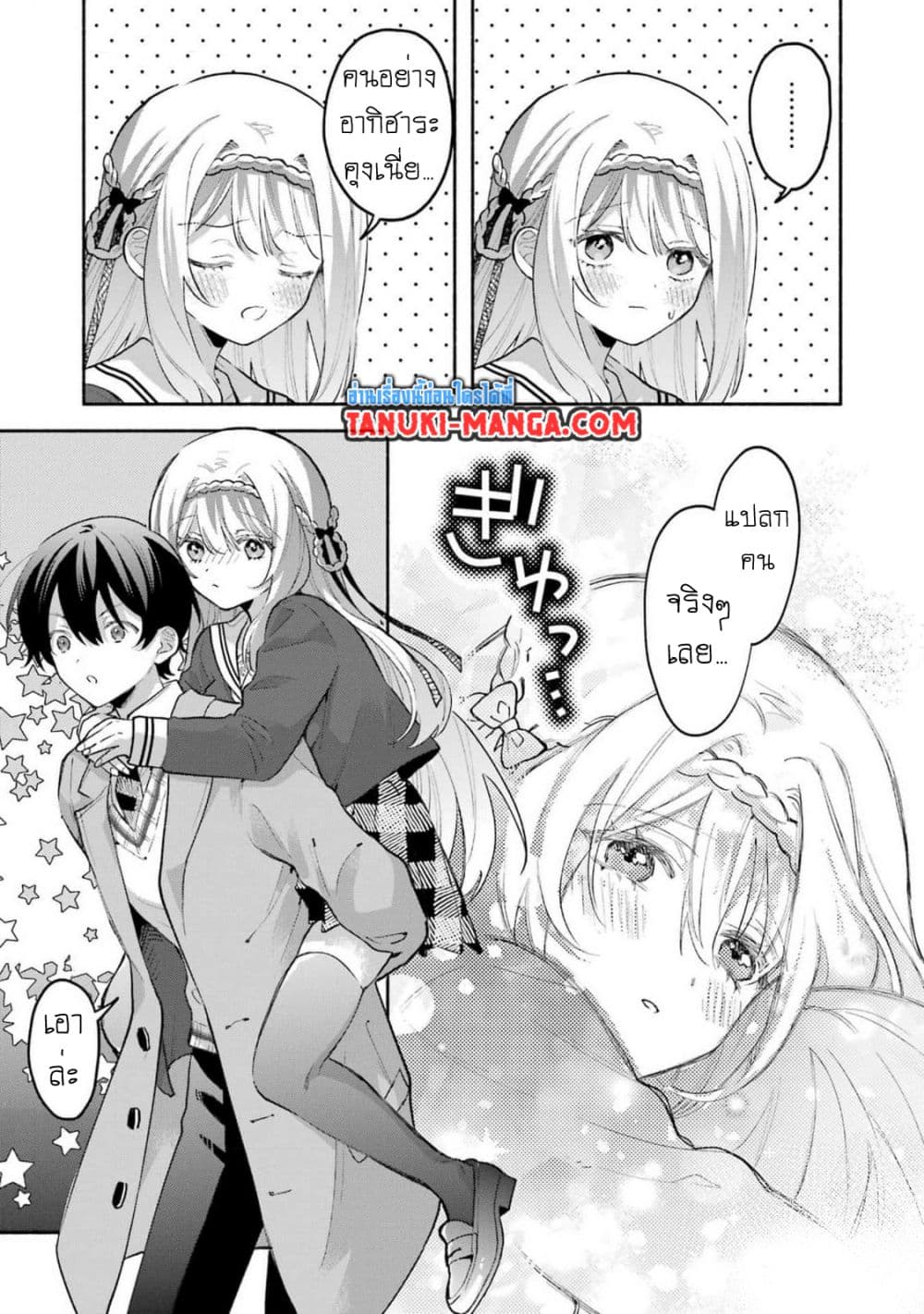 Cool na Megami-sama to Issho ni Sundara, Amayakashi Sugite Ponkotsu ni Shite Shimatta Ken ni Tsuite page 13