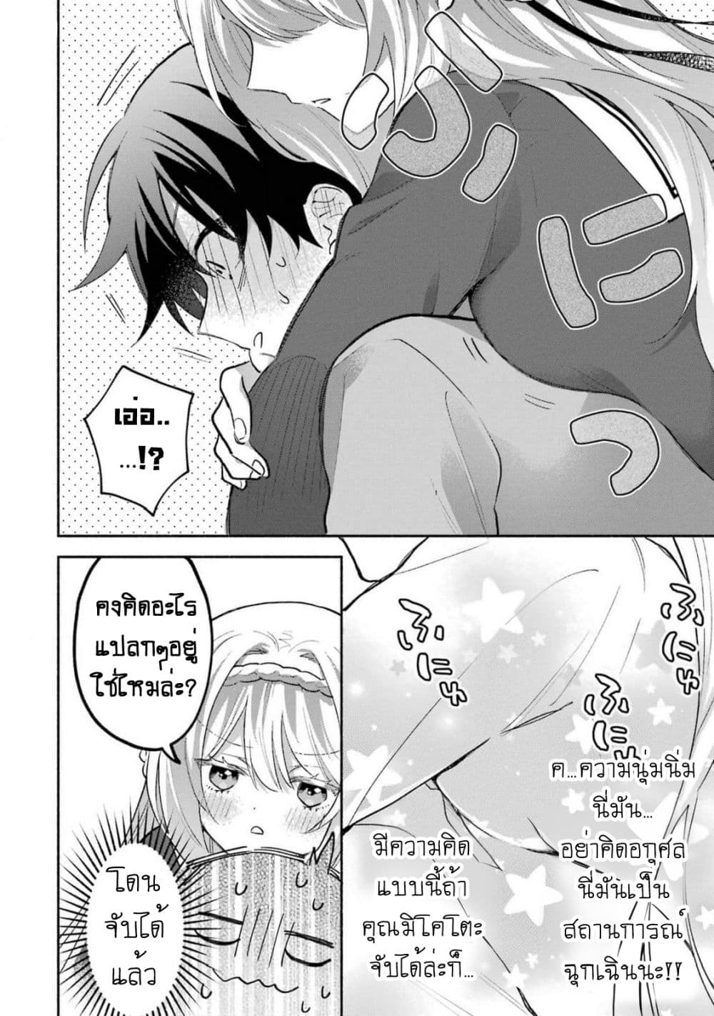 Cool na Megami-sama to Issho ni Sundara, Amayakashi Sugite Ponkotsu ni Shite Shimatta Ken ni Tsuite page 14