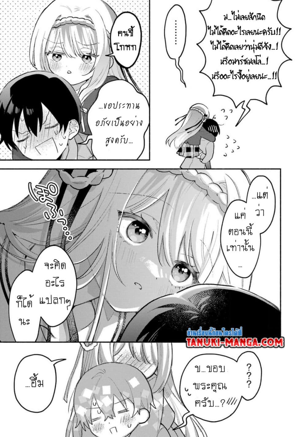 Cool na Megami-sama to Issho ni Sundara, Amayakashi Sugite Ponkotsu ni Shite Shimatta Ken ni Tsuite page 15