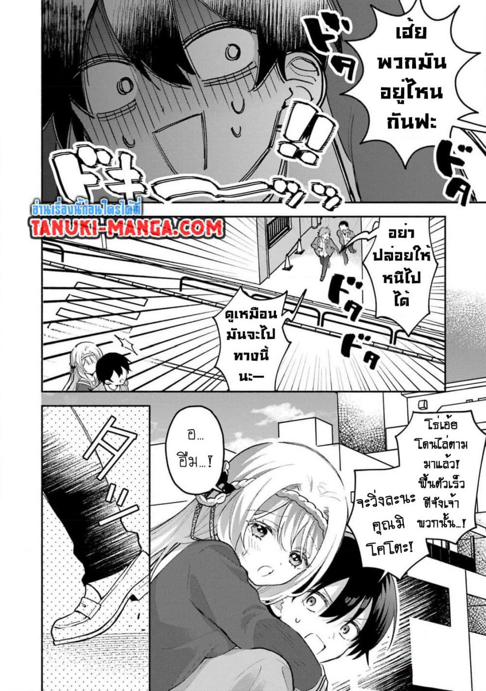 Cool na Megami-sama to Issho ni Sundara, Amayakashi Sugite Ponkotsu ni Shite Shimatta Ken ni Tsuite page 1