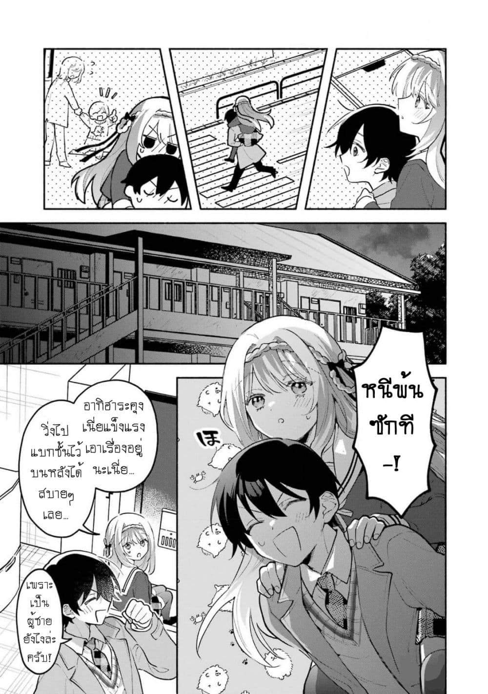 Cool na Megami-sama to Issho ni Sundara, Amayakashi Sugite Ponkotsu ni Shite Shimatta Ken ni Tsuite page 2