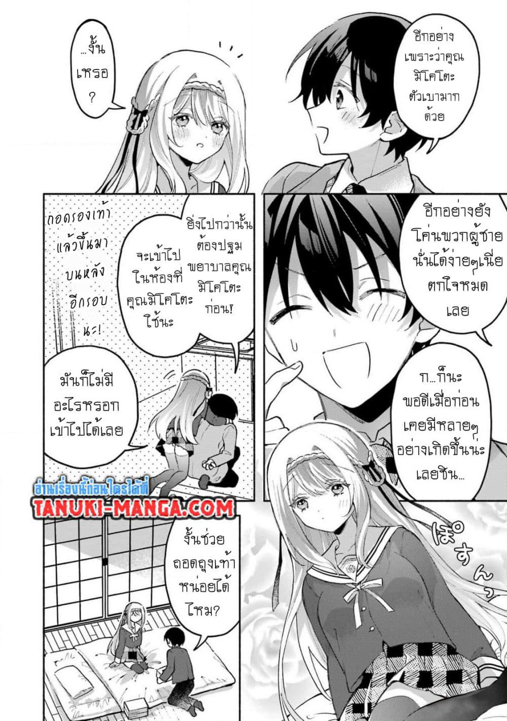 Cool na Megami-sama to Issho ni Sundara, Amayakashi Sugite Ponkotsu ni Shite Shimatta Ken ni Tsuite page 3