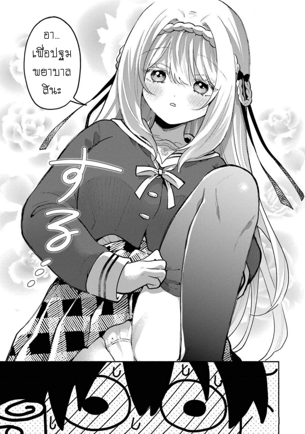 Cool na Megami-sama to Issho ni Sundara, Amayakashi Sugite Ponkotsu ni Shite Shimatta Ken ni Tsuite page 4