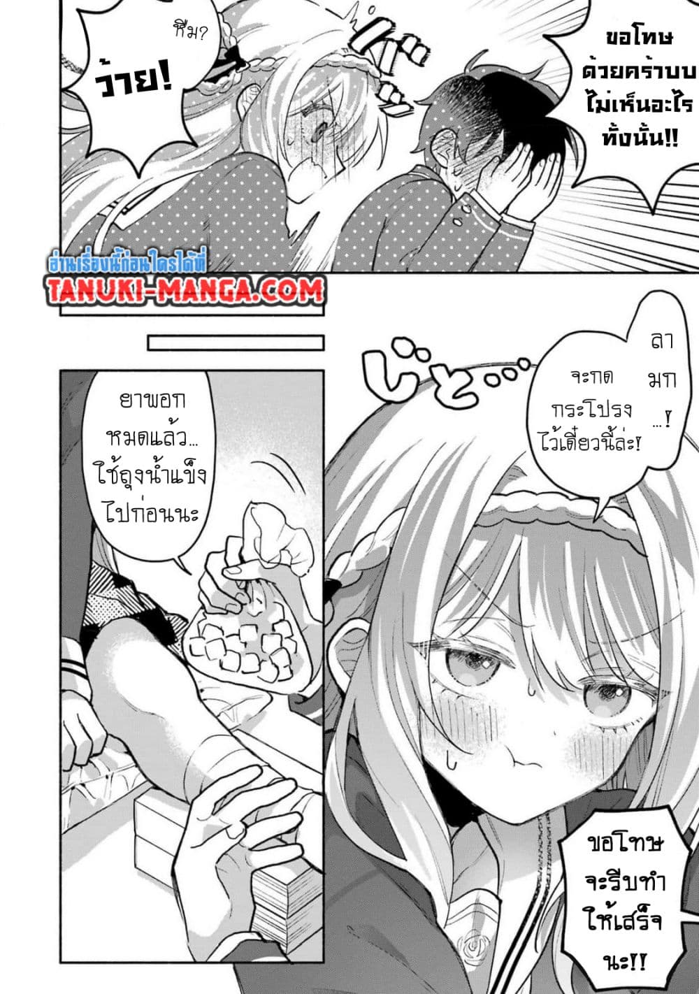 Cool na Megami-sama to Issho ni Sundara, Amayakashi Sugite Ponkotsu ni Shite Shimatta Ken ni Tsuite page 5