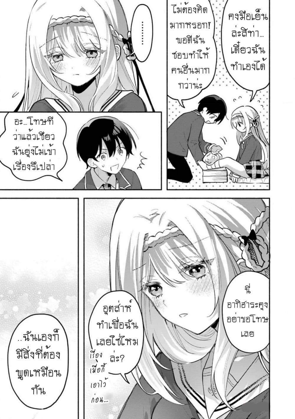 Cool na Megami-sama to Issho ni Sundara, Amayakashi Sugite Ponkotsu ni Shite Shimatta Ken ni Tsuite page 6
