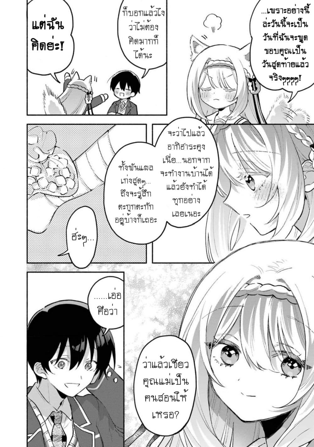 Cool na Megami-sama to Issho ni Sundara, Amayakashi Sugite Ponkotsu ni Shite Shimatta Ken ni Tsuite page 8