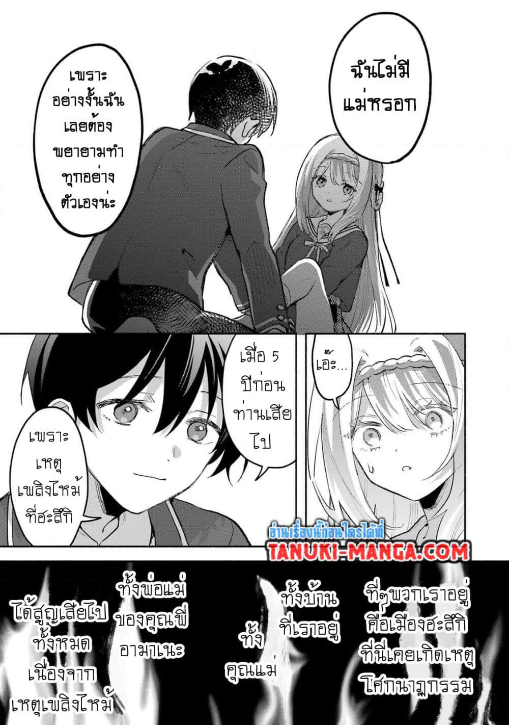 Cool na Megami-sama to Issho ni Sundara, Amayakashi Sugite Ponkotsu ni Shite Shimatta Ken ni Tsuite page 9