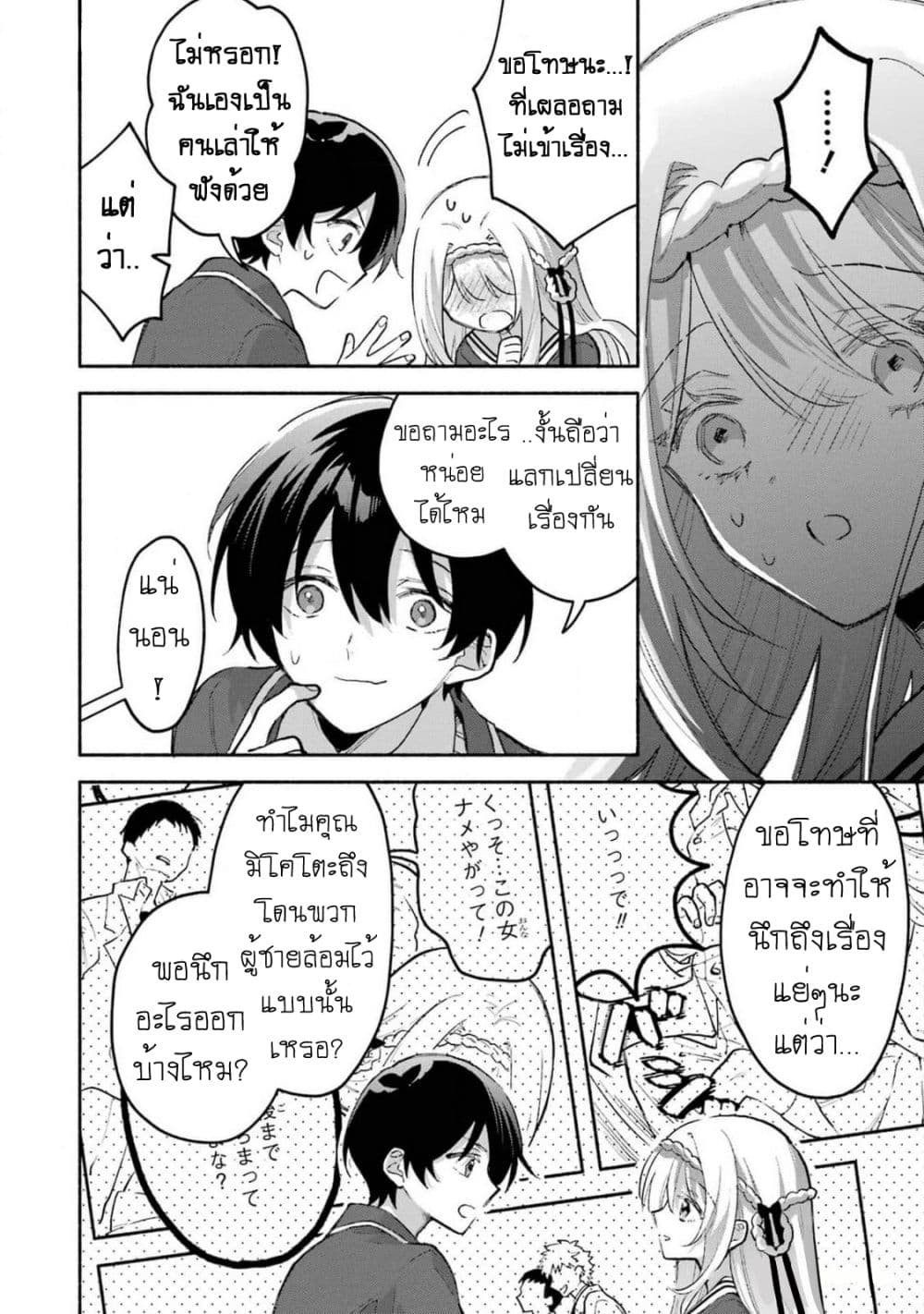 Cool na Megami-sama to Issho ni Sundara, Amayakashi Sugite Ponkotsu ni Shite Shimatta Ken ni Tsuite page 10