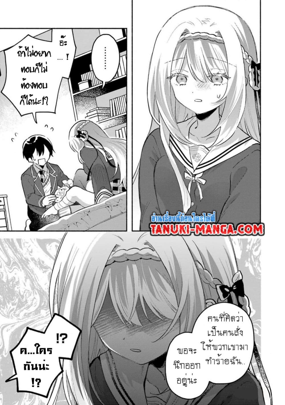 Cool na Megami-sama to Issho ni Sundara, Amayakashi Sugite Ponkotsu ni Shite Shimatta Ken ni Tsuite page 11