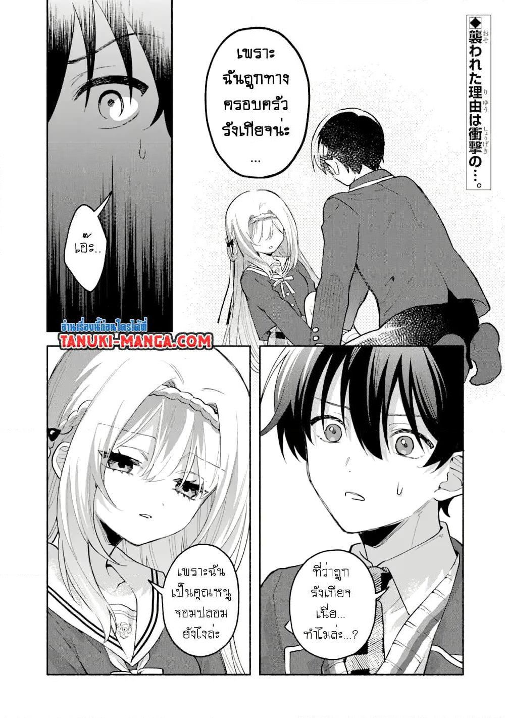 Cool na Megami-sama to Issho ni Sundara, Amayakashi Sugite Ponkotsu ni Shite Shimatta Ken ni Tsuite page 1