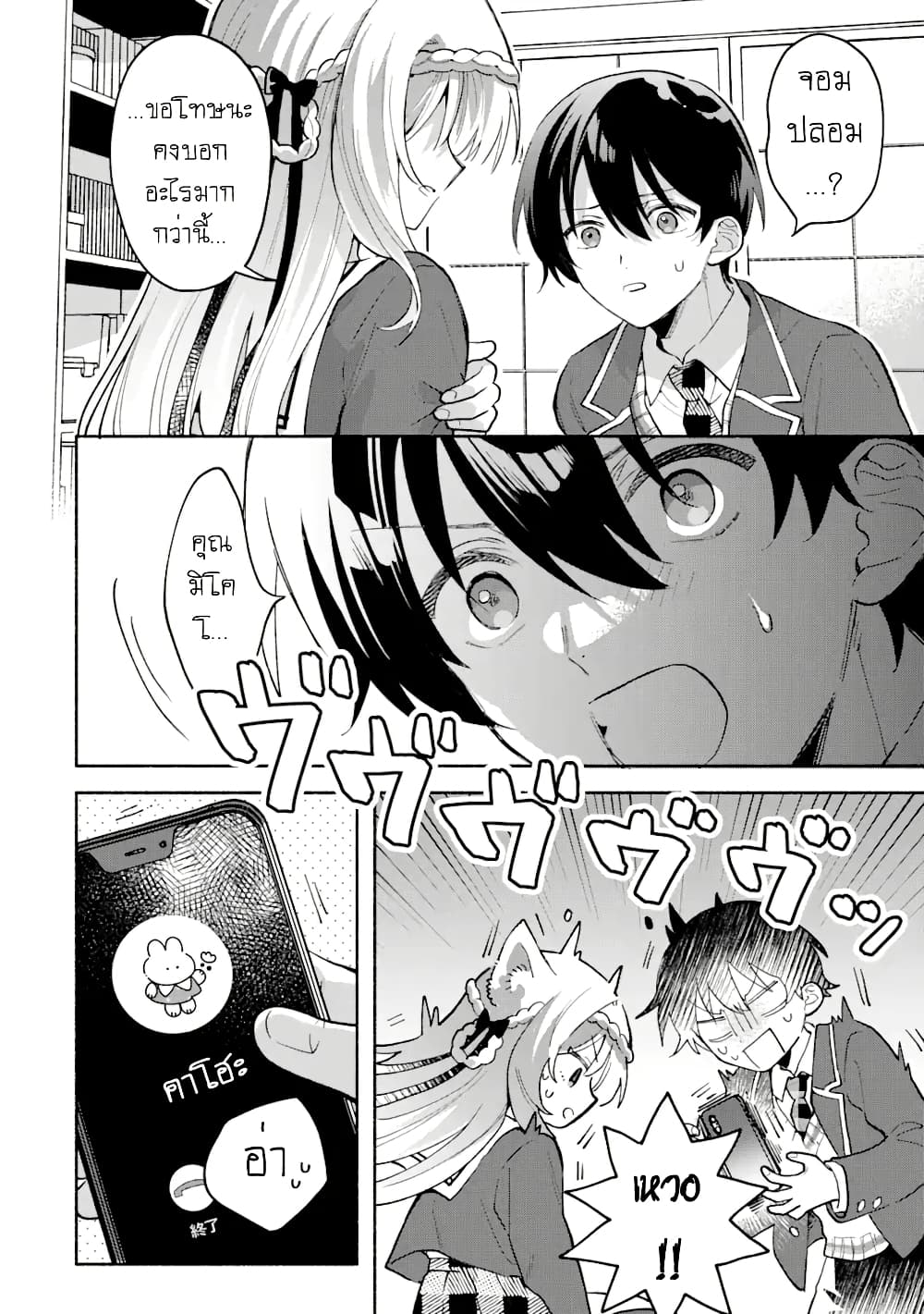 Cool na Megami-sama to Issho ni Sundara, Amayakashi Sugite Ponkotsu ni Shite Shimatta Ken ni Tsuite page 2