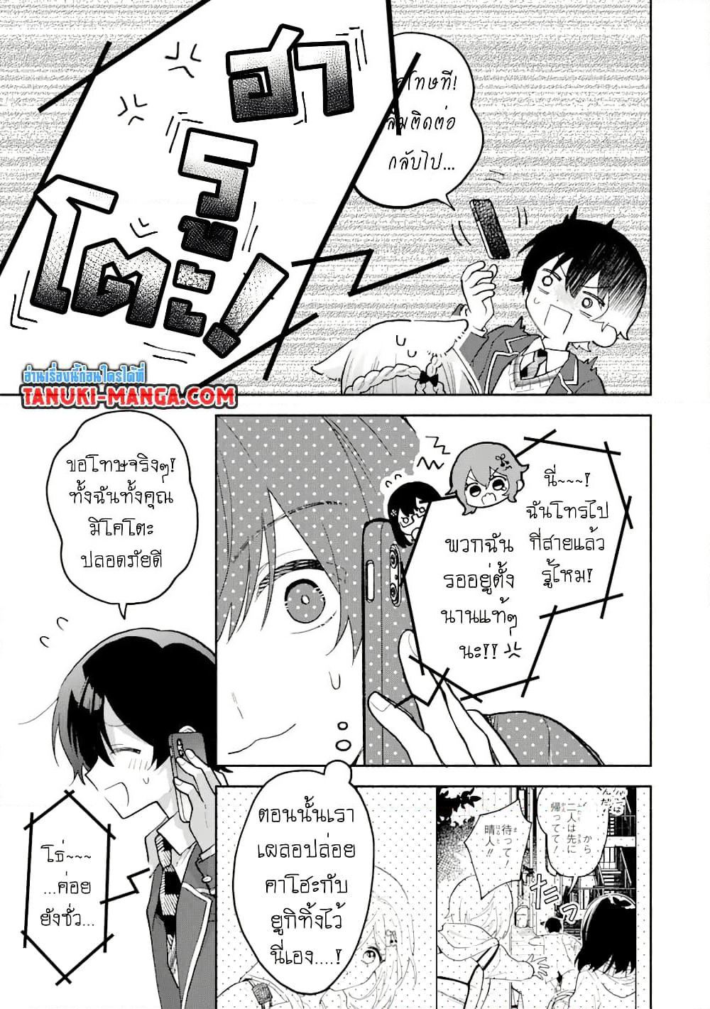 Cool na Megami-sama to Issho ni Sundara, Amayakashi Sugite Ponkotsu ni Shite Shimatta Ken ni Tsuite page 3