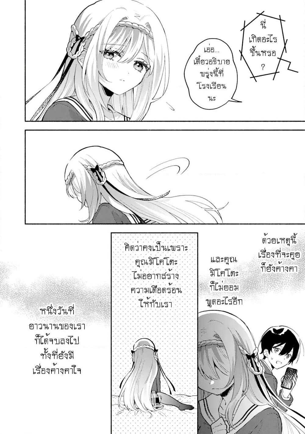 Cool na Megami-sama to Issho ni Sundara, Amayakashi Sugite Ponkotsu ni Shite Shimatta Ken ni Tsuite page 4