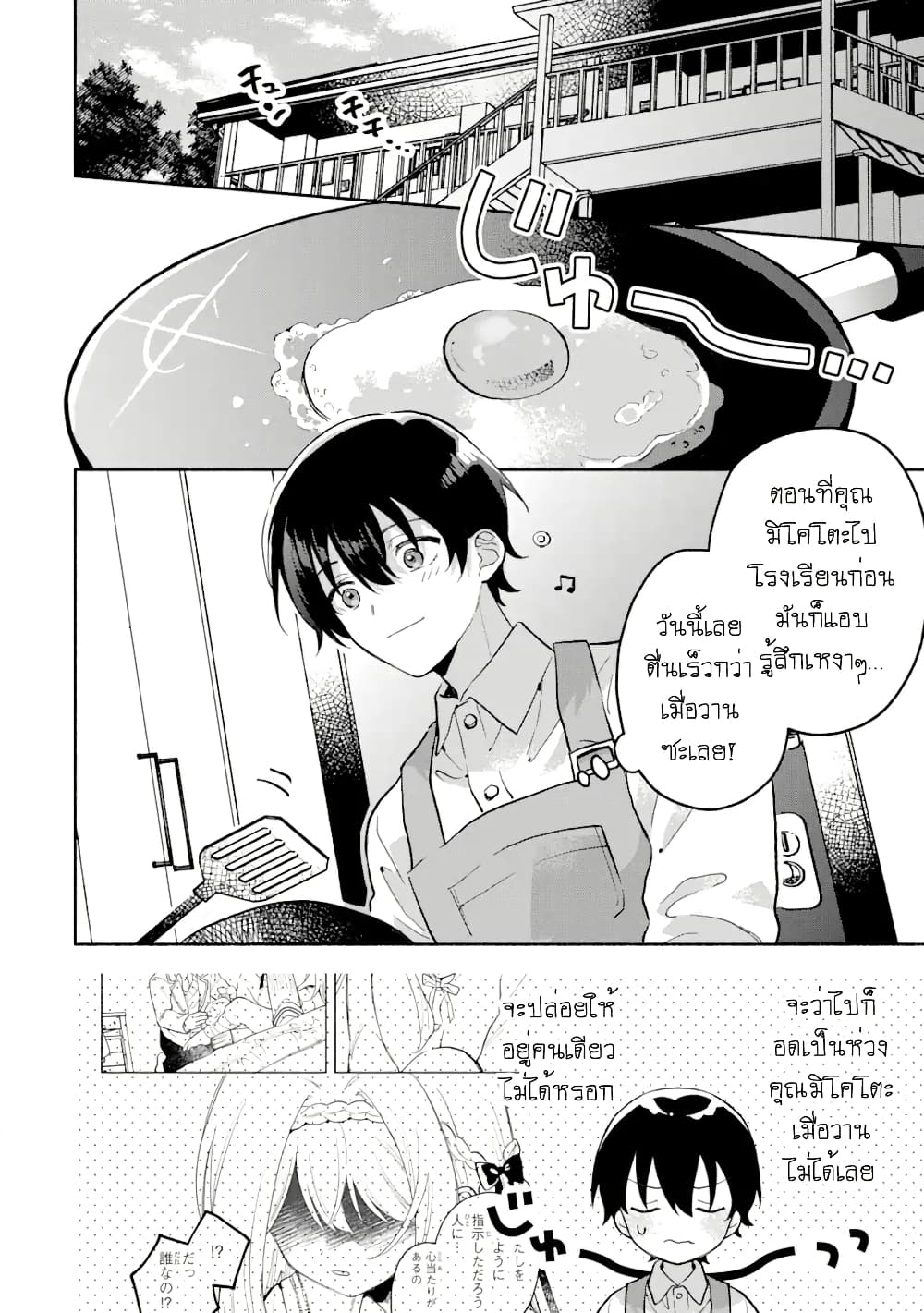 Cool na Megami-sama to Issho ni Sundara, Amayakashi Sugite Ponkotsu ni Shite Shimatta Ken ni Tsuite page 6