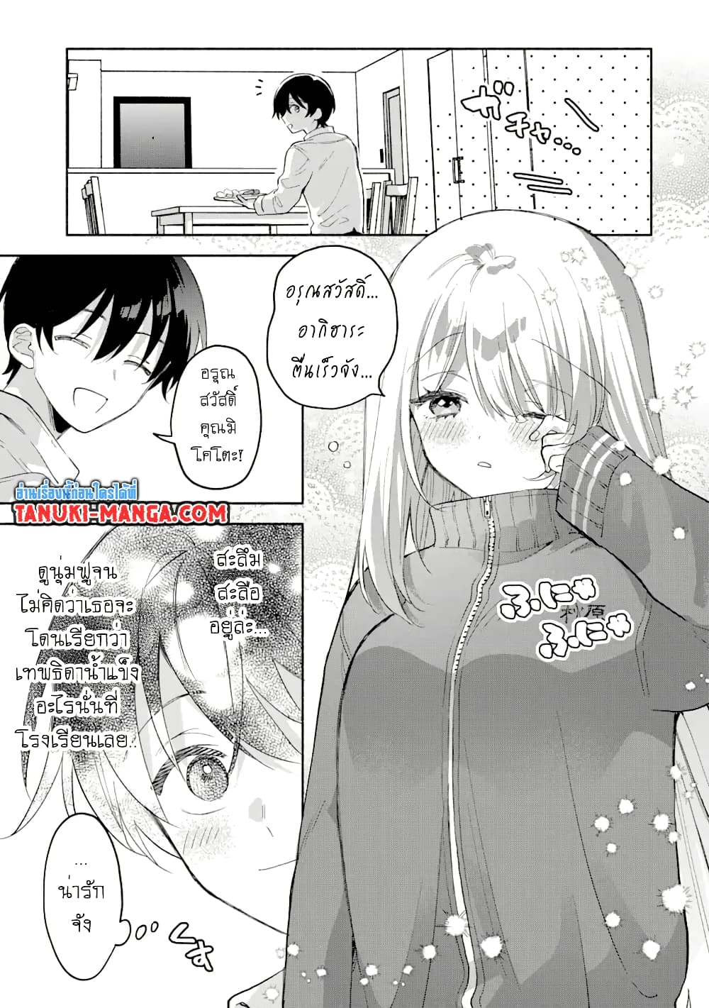 Cool na Megami-sama to Issho ni Sundara, Amayakashi Sugite Ponkotsu ni Shite Shimatta Ken ni Tsuite page 7