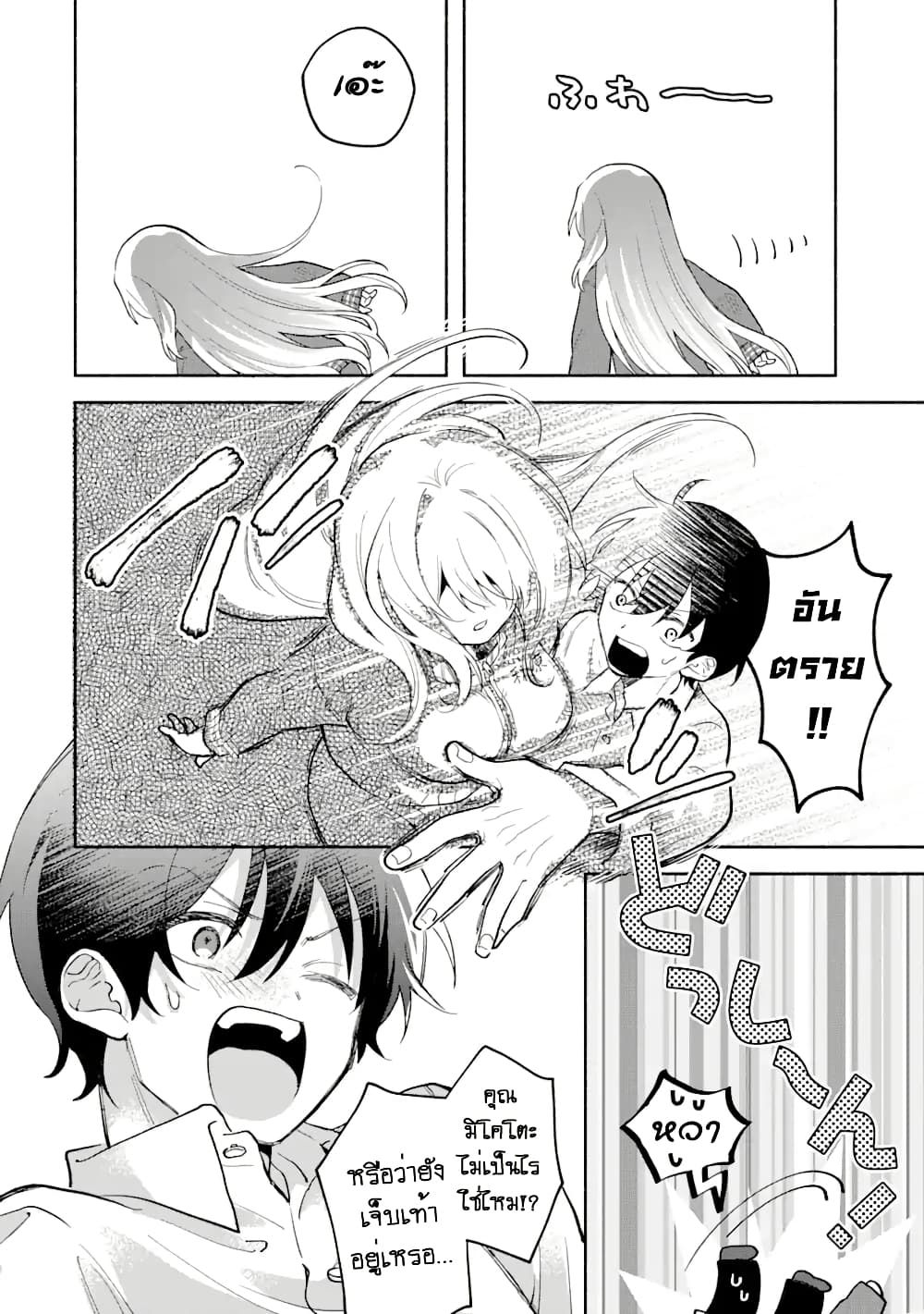 Cool na Megami-sama to Issho ni Sundara, Amayakashi Sugite Ponkotsu ni Shite Shimatta Ken ni Tsuite page 8