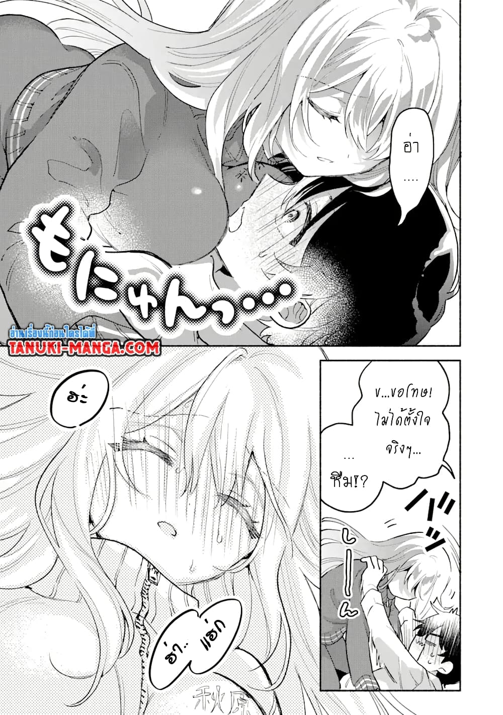 Cool na Megami-sama to Issho ni Sundara, Amayakashi Sugite Ponkotsu ni Shite Shimatta Ken ni Tsuite page 9