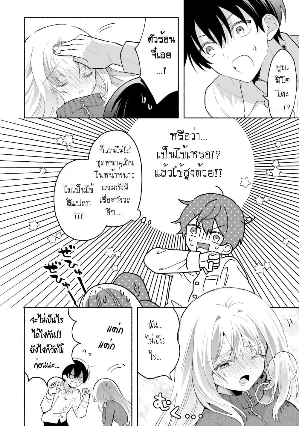 Cool na Megami-sama to Issho ni Sundara, Amayakashi Sugite Ponkotsu ni Shite Shimatta Ken ni Tsuite page 10