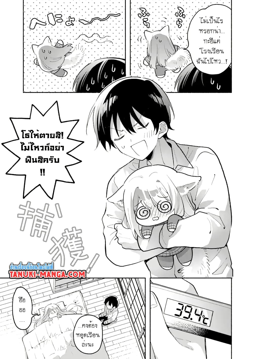 Cool na Megami-sama to Issho ni Sundara, Amayakashi Sugite Ponkotsu ni Shite Shimatta Ken ni Tsuite page 11