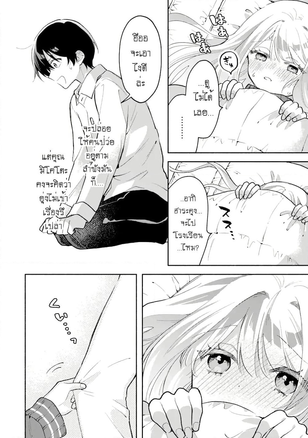 Cool na Megami-sama to Issho ni Sundara, Amayakashi Sugite Ponkotsu ni Shite Shimatta Ken ni Tsuite page 12