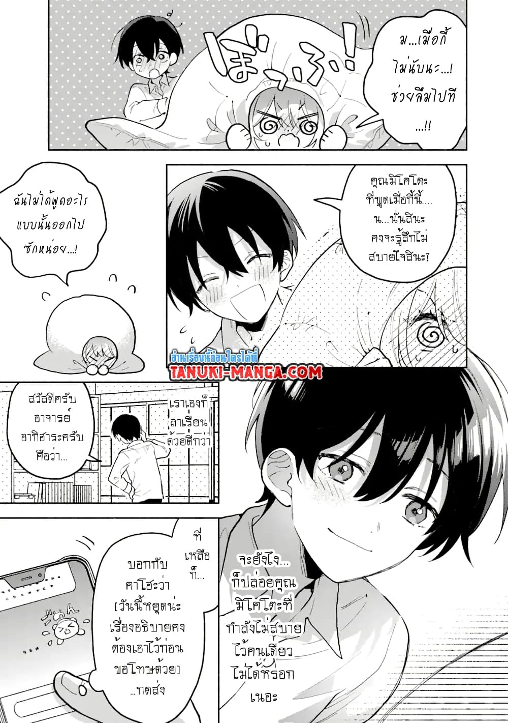 Cool na Megami-sama to Issho ni Sundara, Amayakashi Sugite Ponkotsu ni Shite Shimatta Ken ni Tsuite page 15