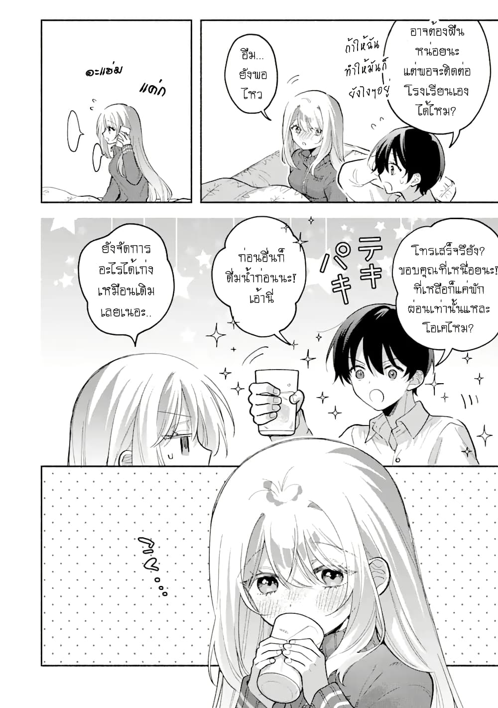 Cool na Megami-sama to Issho ni Sundara, Amayakashi Sugite Ponkotsu ni Shite Shimatta Ken ni Tsuite page 16