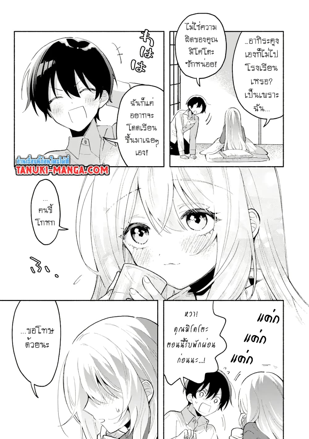 Cool na Megami-sama to Issho ni Sundara, Amayakashi Sugite Ponkotsu ni Shite Shimatta Ken ni Tsuite page 17