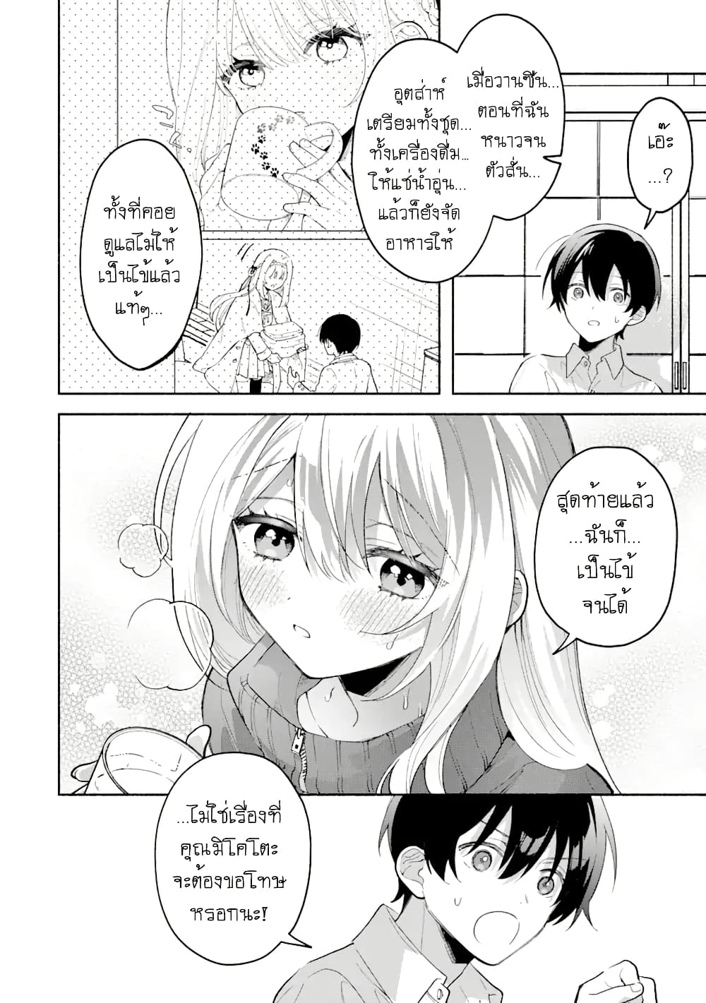 Cool na Megami-sama to Issho ni Sundara, Amayakashi Sugite Ponkotsu ni Shite Shimatta Ken ni Tsuite page 18