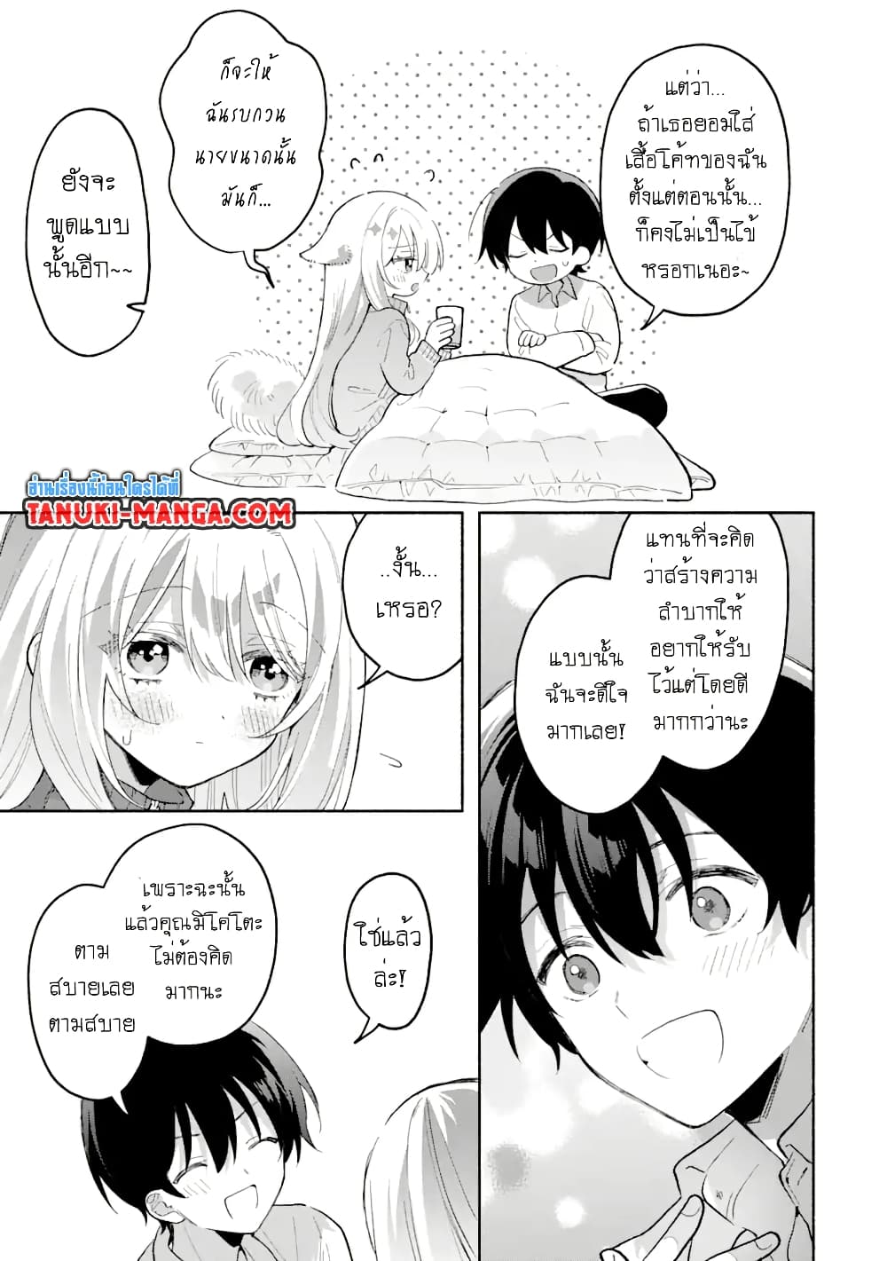 Cool na Megami-sama to Issho ni Sundara, Amayakashi Sugite Ponkotsu ni Shite Shimatta Ken ni Tsuite page 19