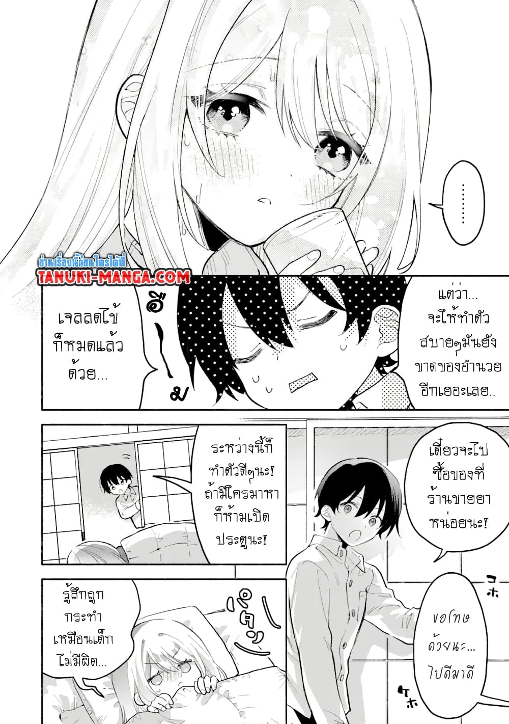 Cool na Megami-sama to Issho ni Sundara, Amayakashi Sugite Ponkotsu ni Shite Shimatta Ken ni Tsuite page 20