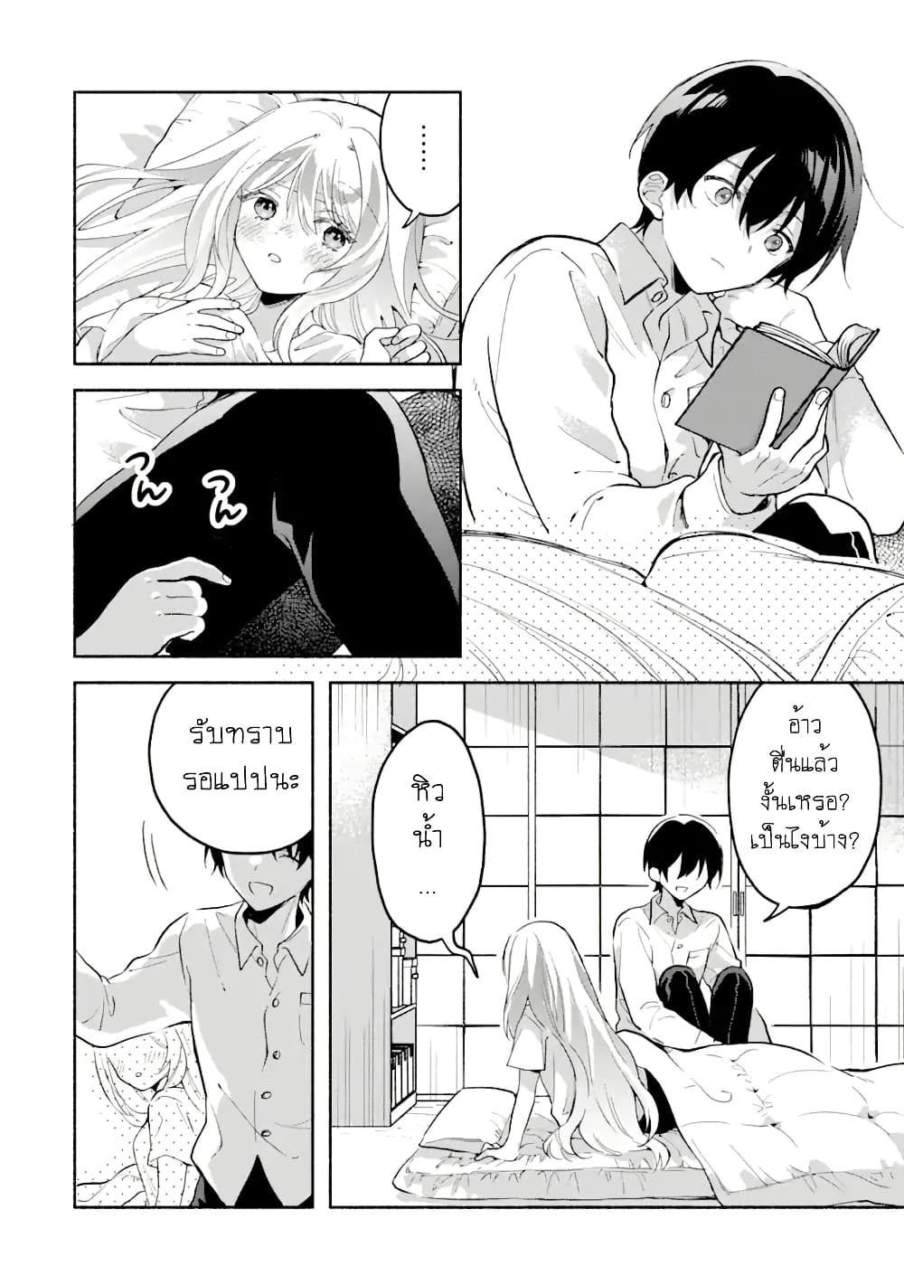 Cool na Megami-sama to Issho ni Sundara, Amayakashi Sugite Ponkotsu ni Shite Shimatta Ken ni Tsuite page 2