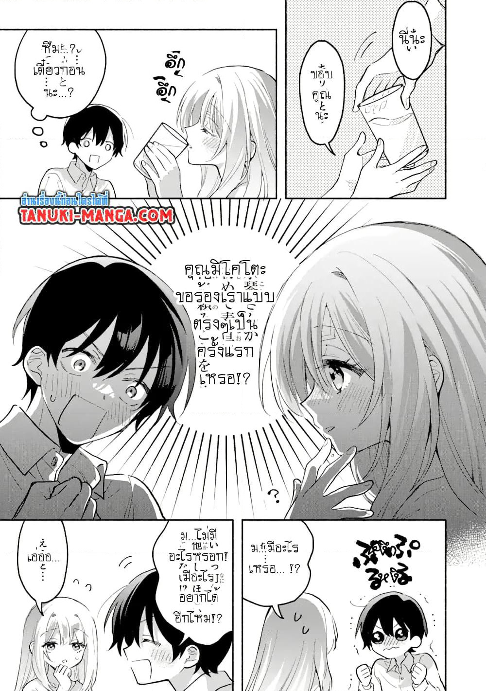 Cool na Megami-sama to Issho ni Sundara, Amayakashi Sugite Ponkotsu ni Shite Shimatta Ken ni Tsuite page 3