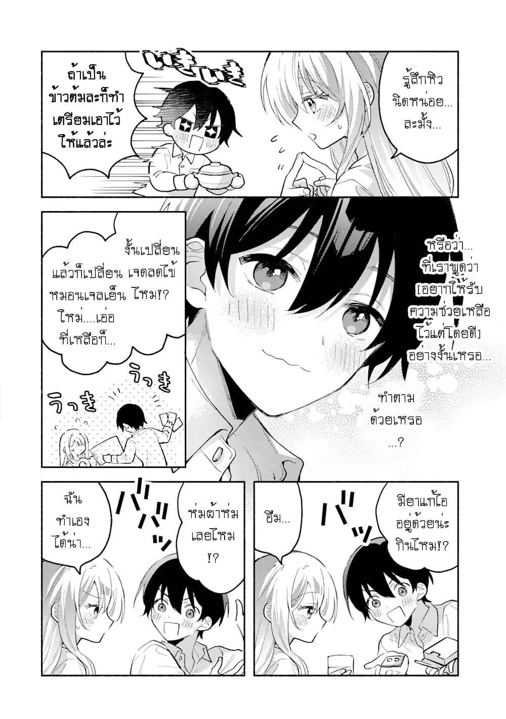 Cool na Megami-sama to Issho ni Sundara, Amayakashi Sugite Ponkotsu ni Shite Shimatta Ken ni Tsuite page 4