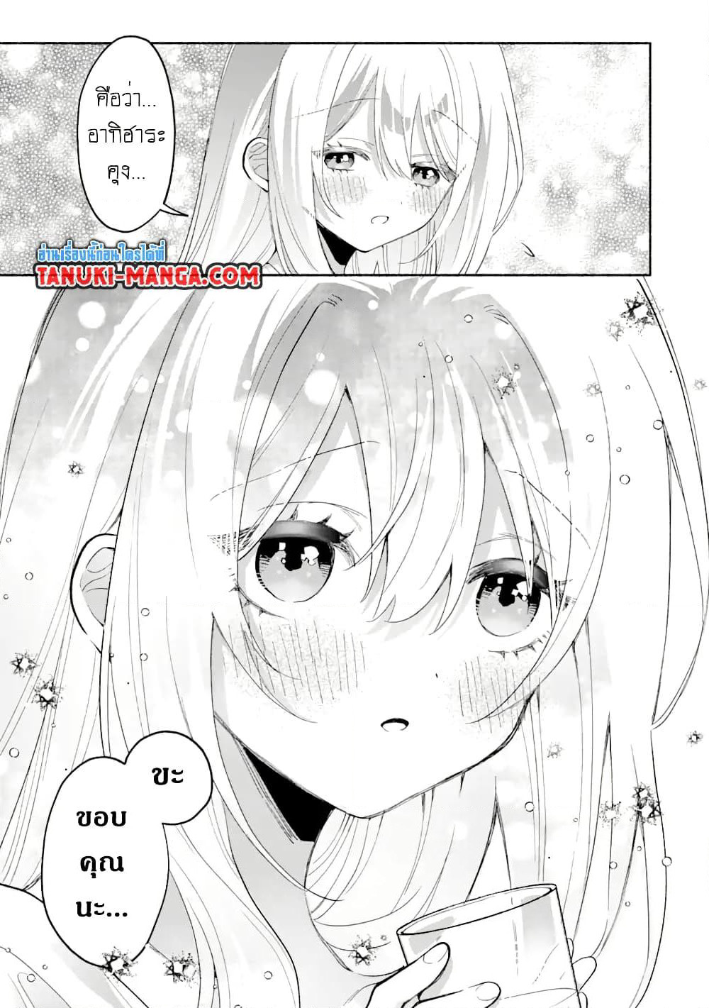 Cool na Megami-sama to Issho ni Sundara, Amayakashi Sugite Ponkotsu ni Shite Shimatta Ken ni Tsuite page 5