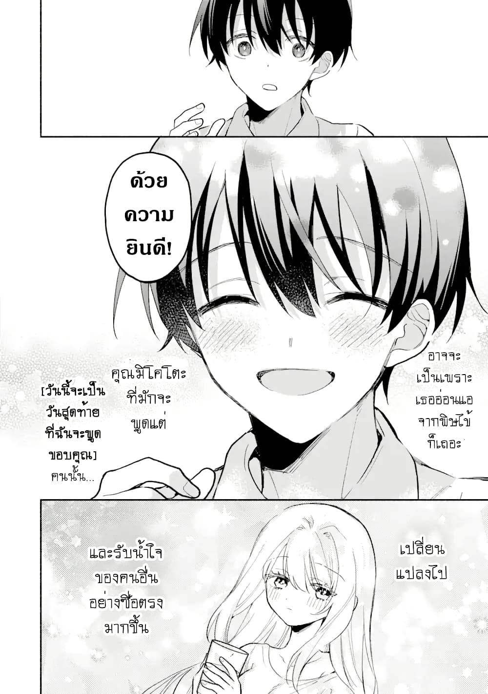 Cool na Megami-sama to Issho ni Sundara, Amayakashi Sugite Ponkotsu ni Shite Shimatta Ken ni Tsuite page 6