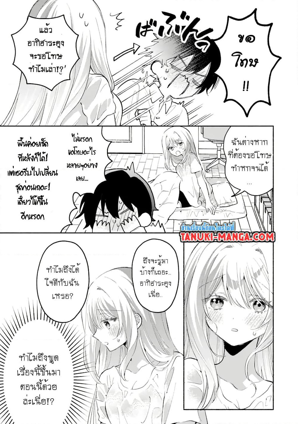 Cool na Megami-sama to Issho ni Sundara, Amayakashi Sugite Ponkotsu ni Shite Shimatta Ken ni Tsuite page 9