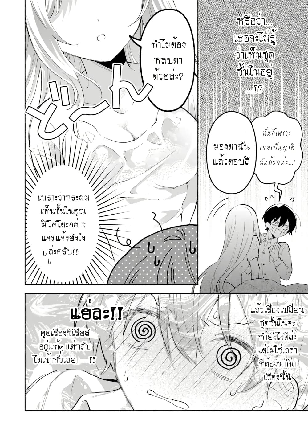 Cool na Megami-sama to Issho ni Sundara, Amayakashi Sugite Ponkotsu ni Shite Shimatta Ken ni Tsuite page 10