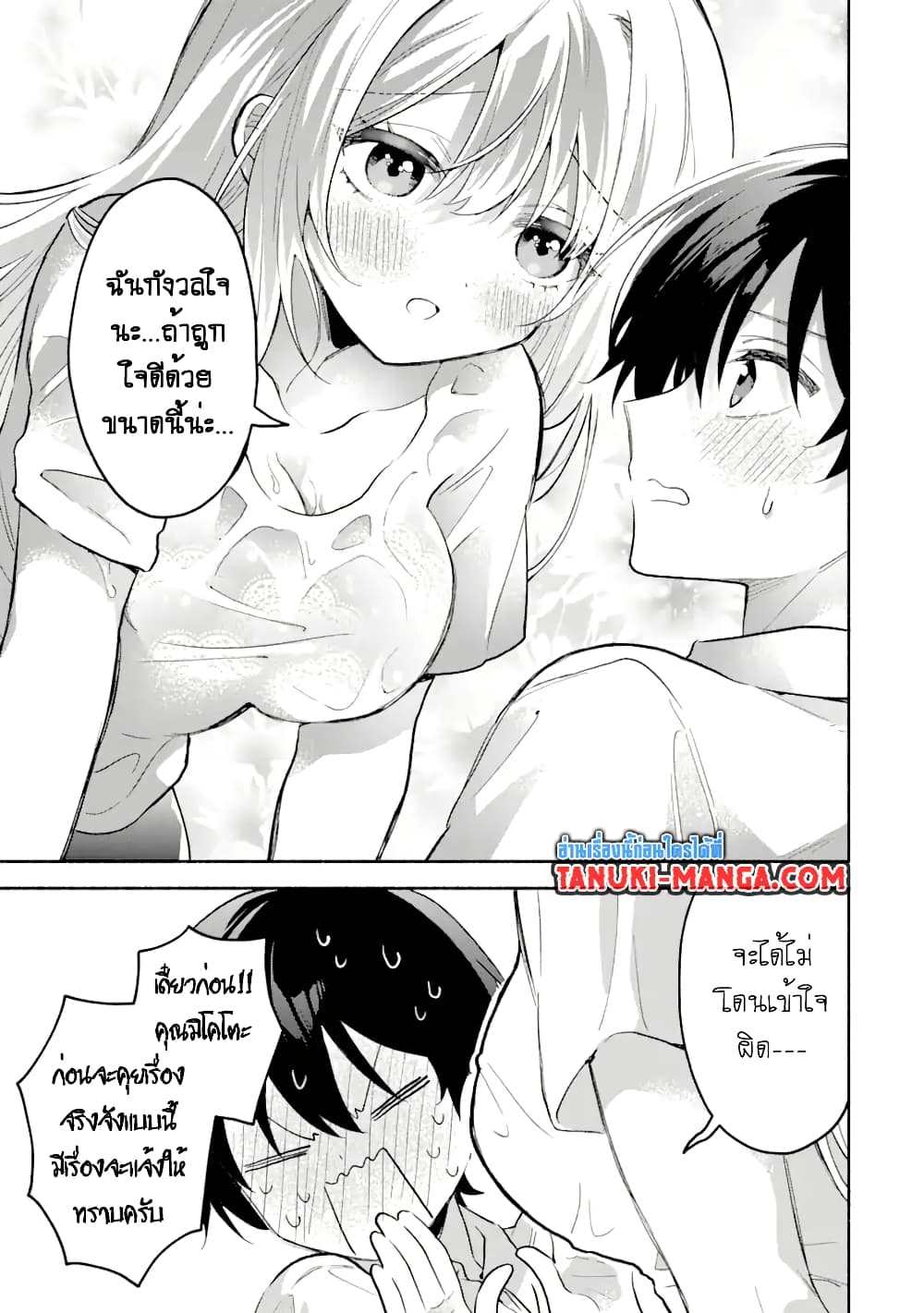 Cool na Megami-sama to Issho ni Sundara, Amayakashi Sugite Ponkotsu ni Shite Shimatta Ken ni Tsuite page 11