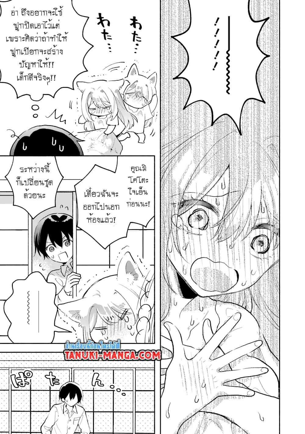 Cool na Megami-sama to Issho ni Sundara, Amayakashi Sugite Ponkotsu ni Shite Shimatta Ken ni Tsuite page 13