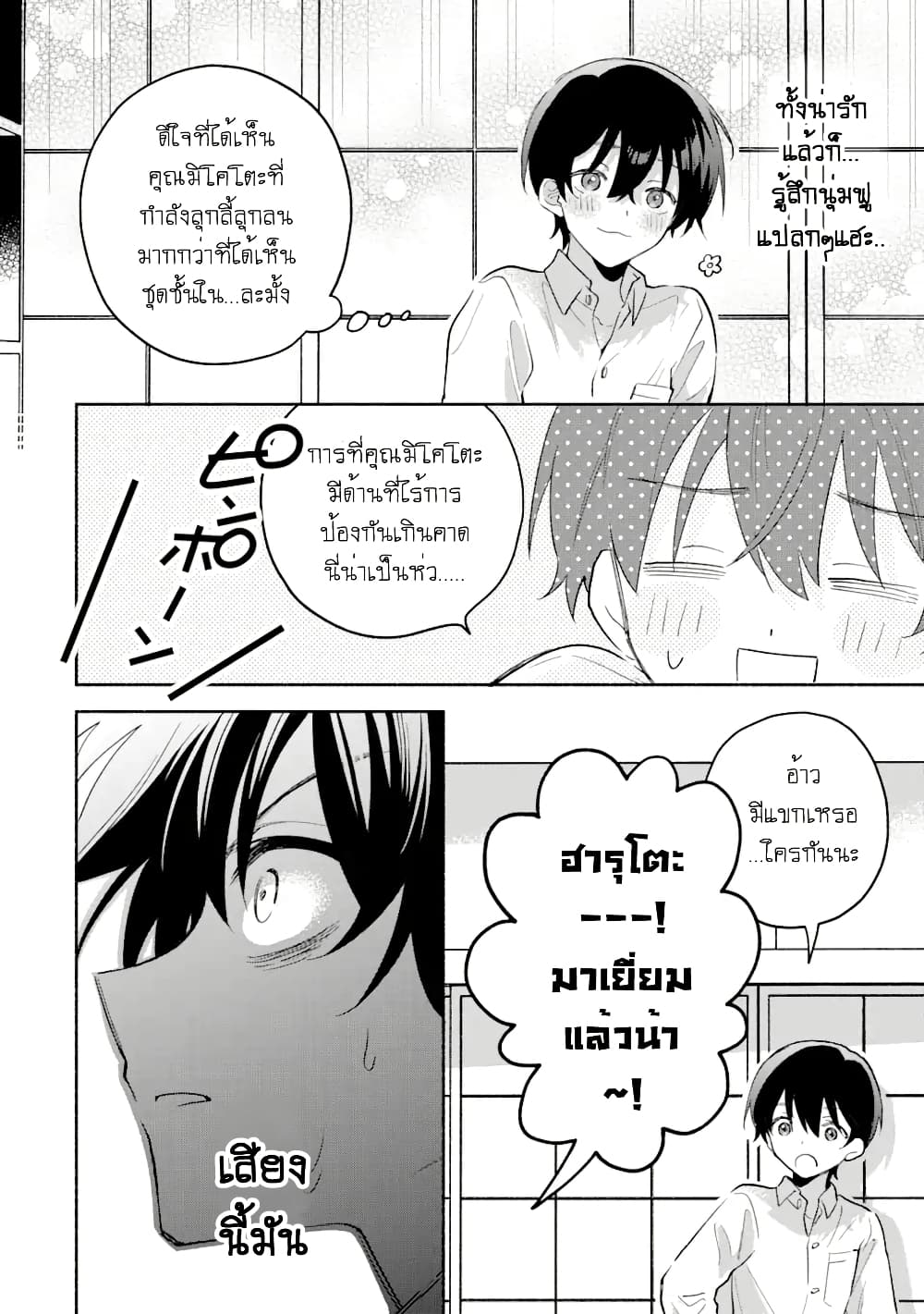 Cool na Megami-sama to Issho ni Sundara, Amayakashi Sugite Ponkotsu ni Shite Shimatta Ken ni Tsuite page 14