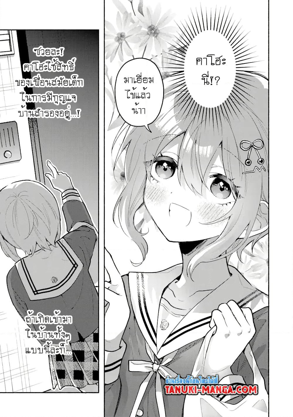Cool na Megami-sama to Issho ni Sundara, Amayakashi Sugite Ponkotsu ni Shite Shimatta Ken ni Tsuite page 15