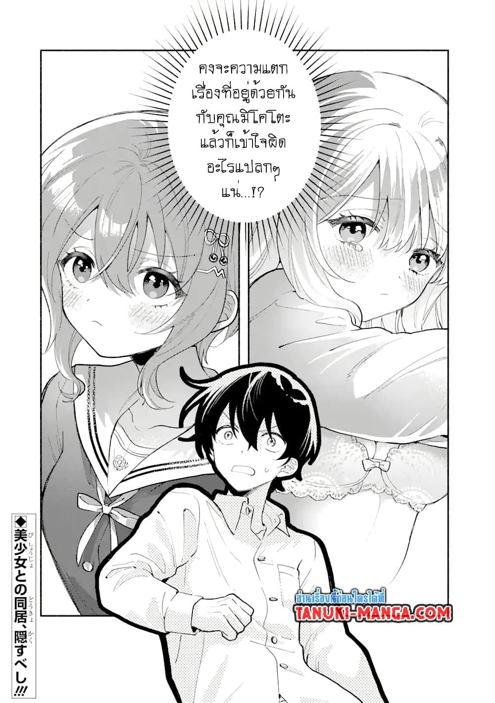Cool na Megami-sama to Issho ni Sundara, Amayakashi Sugite Ponkotsu ni Shite Shimatta Ken ni Tsuite page 16