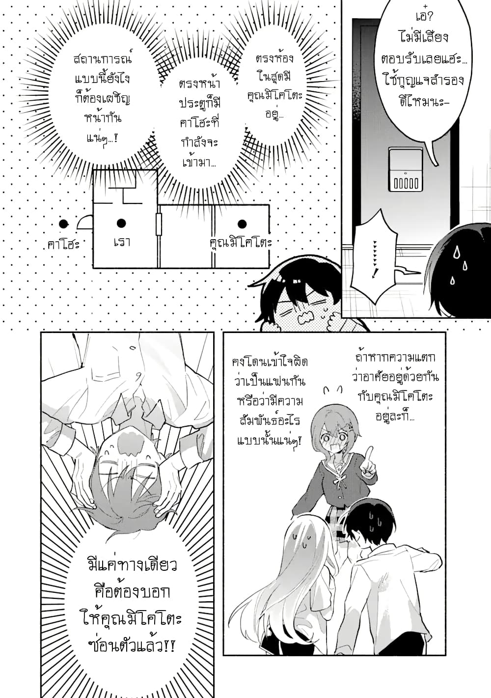 Cool na Megami-sama to Issho ni Sundara, Amayakashi Sugite Ponkotsu ni Shite Shimatta Ken ni Tsuite page 2